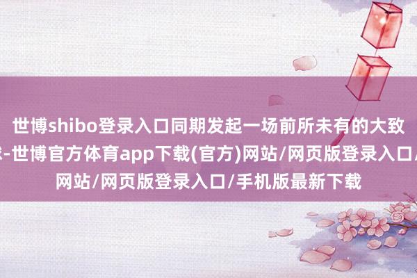 世博shibo登录入口同期发起一场前所未有的大致招募——面向寰球-世博官方体育app下载(官方)网站/网页版登录入口/手机版最新下载