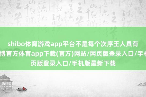 shibo体育游戏app平台不是每个次序王人具有驾御性的-世博官方体育app下载(官方)网站/网页版登录入口/手机版最新下载