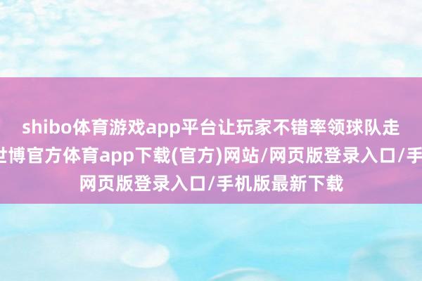 shibo体育游戏app平台让玩家不错率领球队走上冠军之路-世博官方体育app下载(官方)网站/网页版登录入口/手机版最新下载