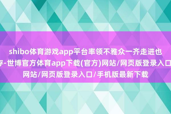 shibo体育游戏app平台率领不雅众一齐走进也曾运河畔上的生存-世博官方体育app下载(官方)网站/网页版登录入口/手机版最新下载