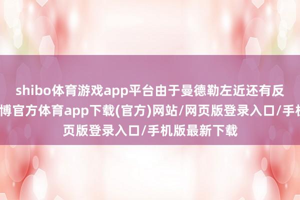 shibo体育游戏app平台由于曼德勒左近还有反政府武装-世博官方体育app下载(官方)网站/网页版登录入口/手机版最新下载