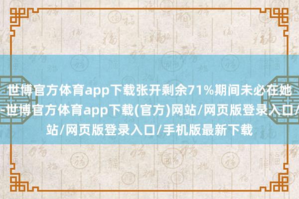 世博官方体育app下载张开剩余71%期间未必在她身上停住了脚步-世博官方体育app下载(官方)网站/网页版登录入口/手机版最新下载
