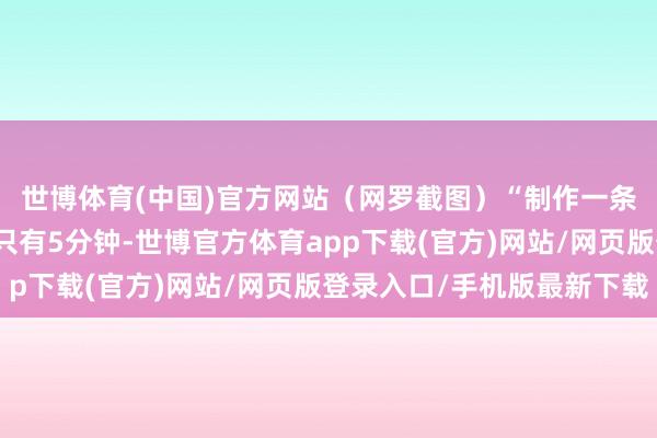 世博体育(中国)官方网站（网罗截图）“制作一条数字东谈主视频最多只有5分钟-世博官方体育app下载(官方)网站/网页版登录入口/手机版最新下载
